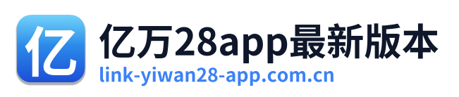 亿万28app最新版本